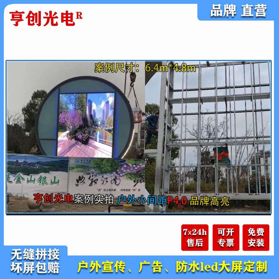 亨创光电户外工程屏P4全彩显示酒店宣传广告防水led大屏高亮