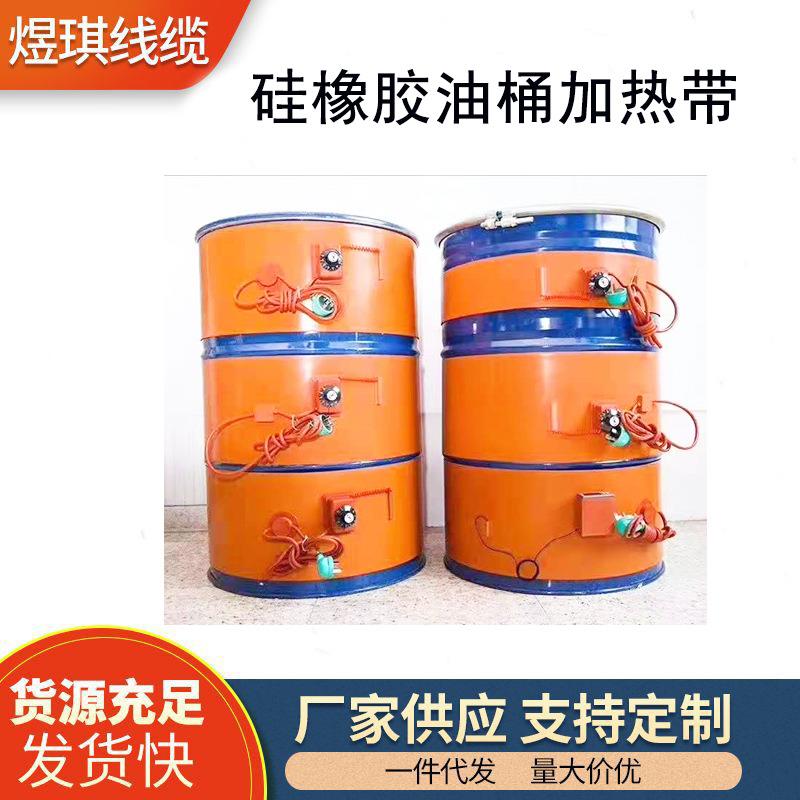 厂家200L油桶加热带硅橡胶可调温油桶伴热带加热器220V数显电热带