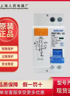 上海人民电器RMC3BL-32C型漏电保护断路器1P+N 30mA AC型上联牌