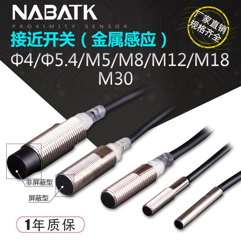 NABATK诺巴特 EA1 接近开关三线12-24V φ4/M5/M8/M12/M18/M30