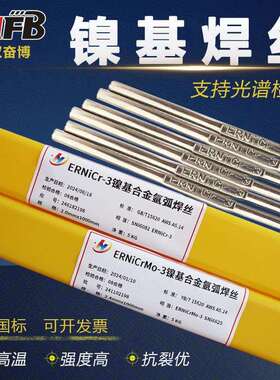 ERNiCr-3 ERNi-1纯镍ERNiCrMo-4/-3 C276 625 82镍基合金氩弧焊丝
