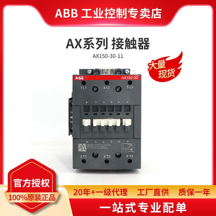 ABB AX系列交流接触器AX150-30-11-80*220-230V50Hz/230-240V60Hz