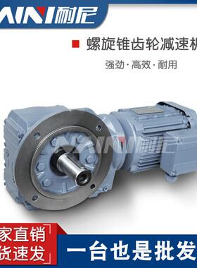 螺旋伞齿轮减速电机K/KF/KA/KAF57-Y2.2KW-4P-44.43-38.49-35.70