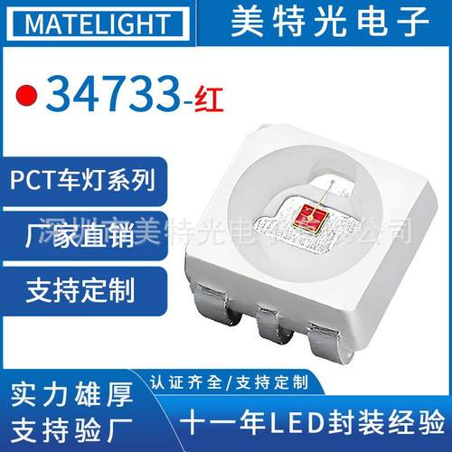 美特光3433六脚共阴红光刹车灯led车规3433黄光汽车转向灯LED灯珠