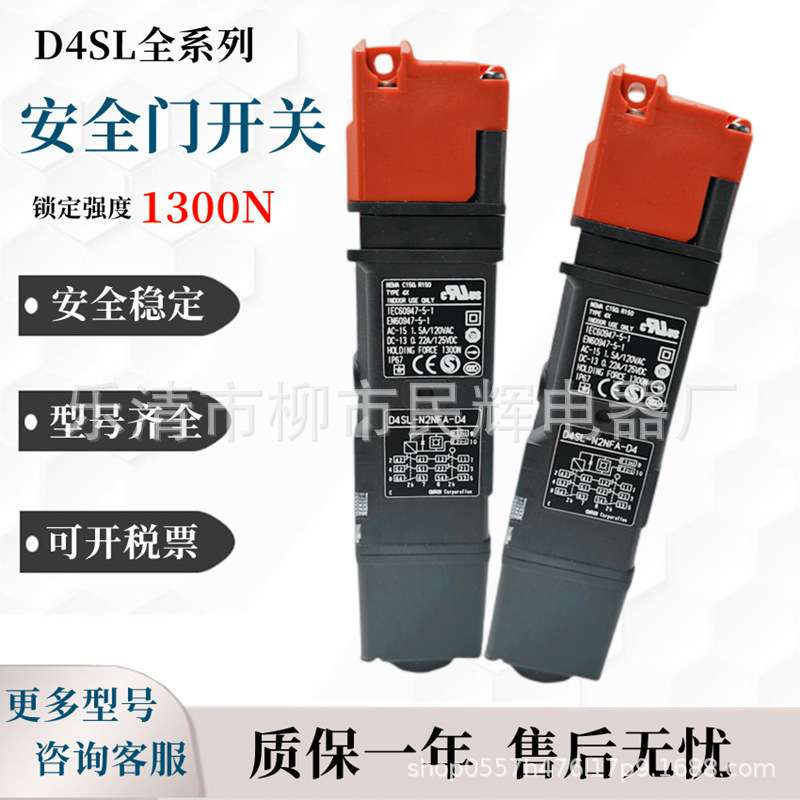 欧&龙电磁安全门锁开关D4SL-N3PFA-D D4SL-N3QFA-D D4SL-N3RFA-D