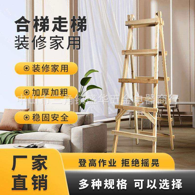 实木梯子家用折叠室内楼梯凳人字多功能加厚踏板实木爬梯