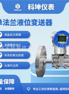 双法兰隔膜KP580差压变送器，长期稳定性 ±0.2%/年