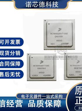 MCIMX6D6AVT10AD 10AE 08AC AD AE BGA 汽车功放电脑微处理器芯片