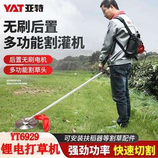 亚特无刷锂电割草机园林除草机背负式 农用割灌开荒锄草神器YT6929