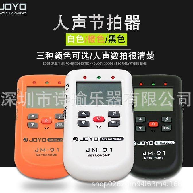 JOYO JM-91 多功能人声节拍器 架子鼓 钢琴 吉他 古筝通用