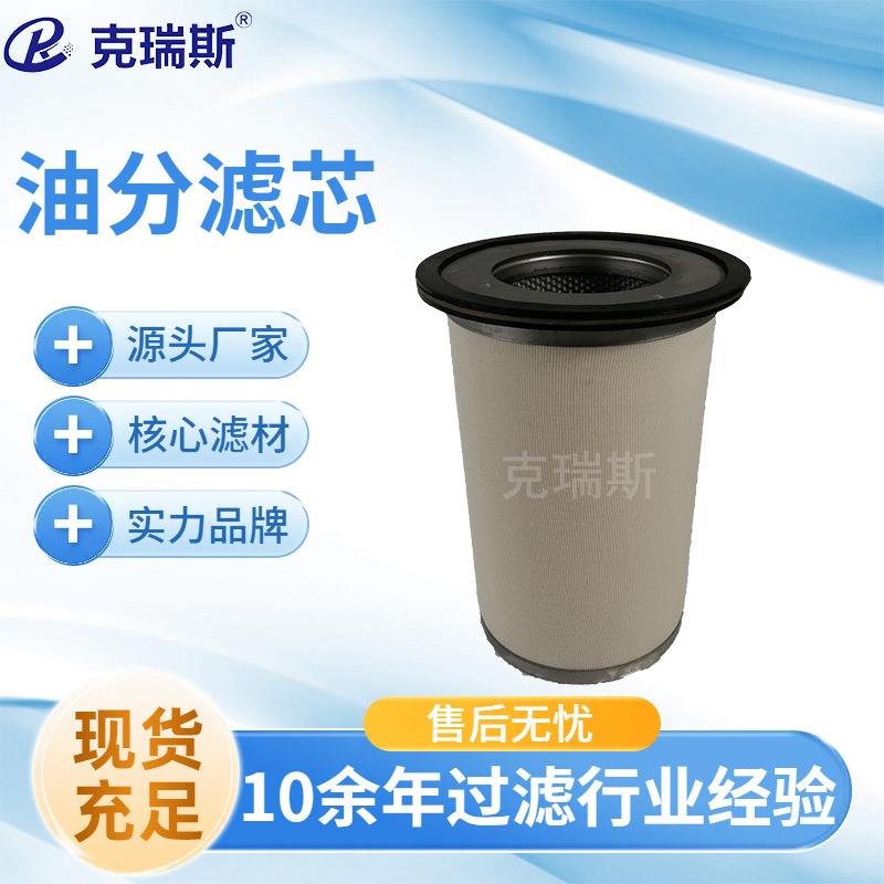 克瑞斯W531B0065H01 制冷机油分滤芯次级油气分离器芯