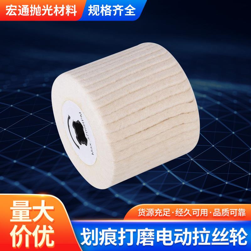 镜面金属打磨羊毛拉丝轮不锈钢表面抛光轮划痕电动磨光轮