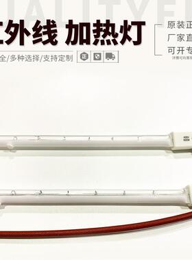 红外线单管半涂白820W 600MM 400V 注塑机加热管 吹瓶机灯