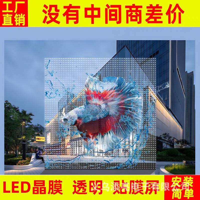 led透明贴膜屏柔性薄膜晶膜软膜屏LED全彩贴玻璃电子屏广告显示屏