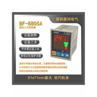 碧河880太阳能水箱温度控制器水位开关定温上水温控器液位探头