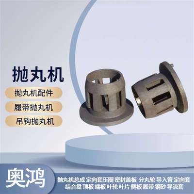吊钩式抛丸机配件耐磨低珞分丸轮抛丸机配件分丸轮高铬耐磨定向套