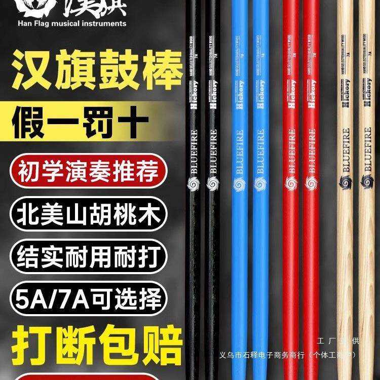 新款 鼓棒5a架子鼓鼓 槌胡桃木儿童hun汉牌打鼓棒木质实木7a专业,玩具/童车/益智/积木/模型,毛绒/玩偶/公仔/布艺类玩具,淘宝优惠券,粉丝福利购,淘宝优惠卷