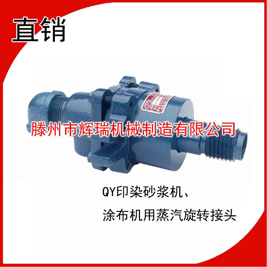 印染蒸汽旋转接头万向头TM308定型机复合机高温高压旋转接头