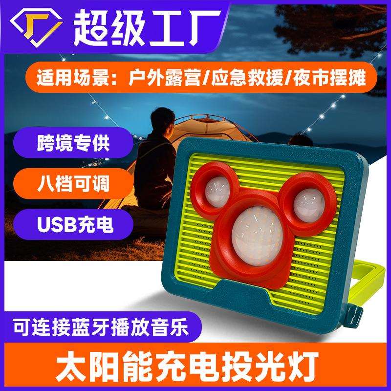 太阳能手提灯充电投光灯户外露营灯便携大功率超亮应急照明灯厂家