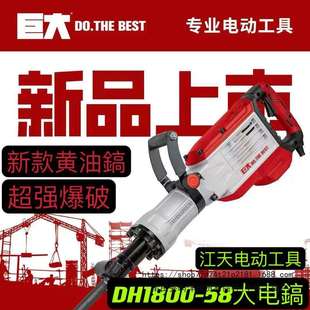 巨大大电镐1200工业型1600W单用重型大功率电镐破拆马路维修工程