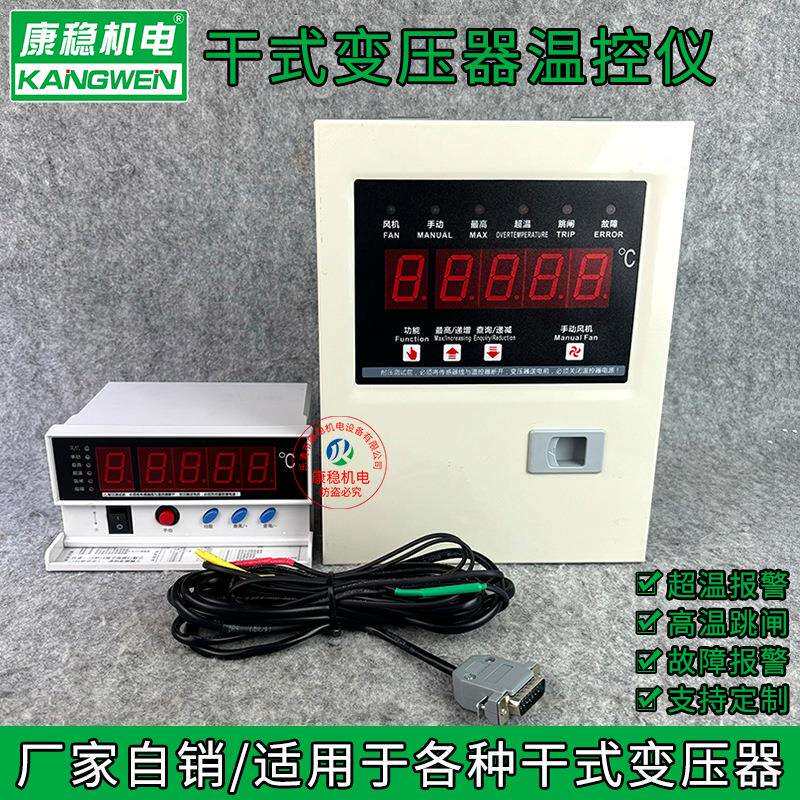 干式变压器电脑温控仪干变风机温控器BWD-3K130A BWD-3K130B/C/D