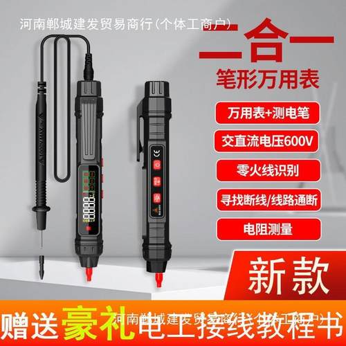 多功能感应万用表电工测通断线路查断点零火线智能数显试电笔