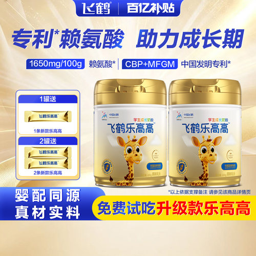 飞鹤乐高高成长奶粉奶粉