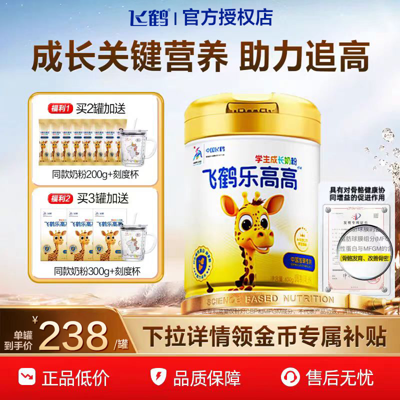 飞鹤乐高高成长奶粉奶粉