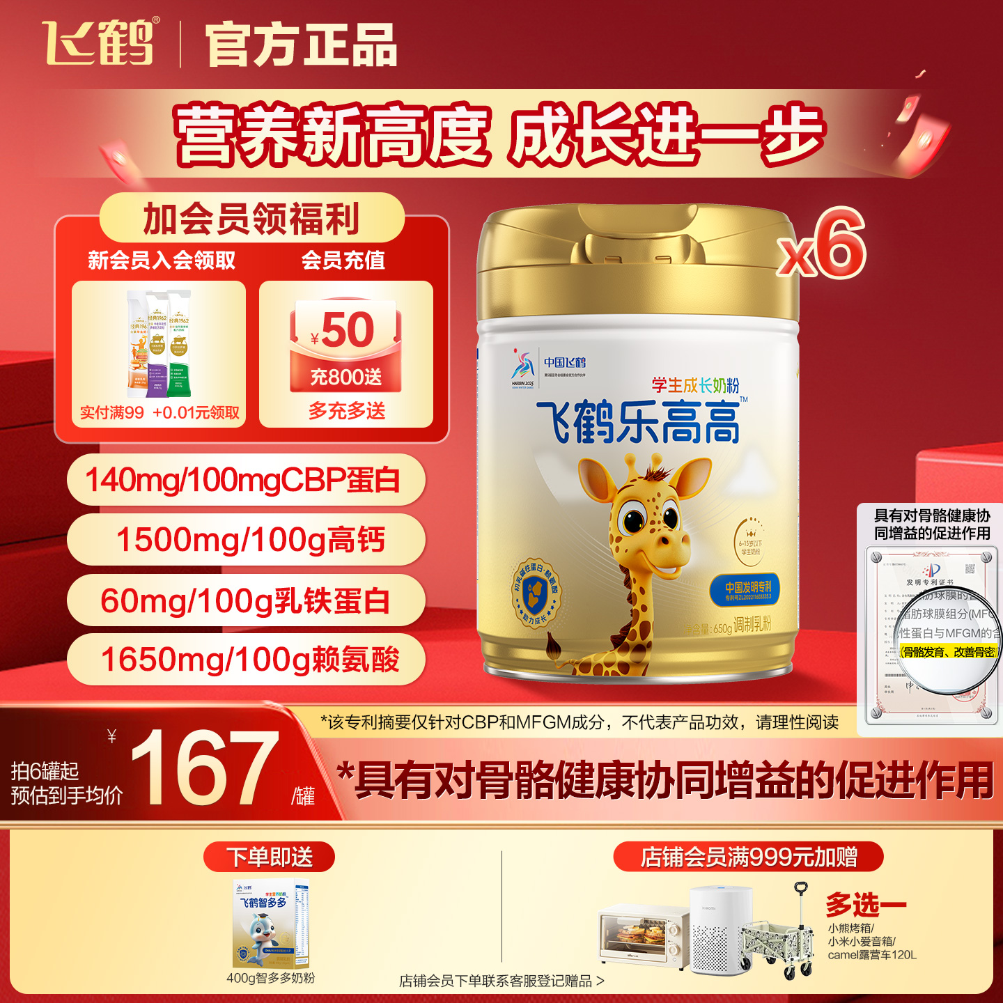 飞鹤乐高高学生成长入会送入会礼