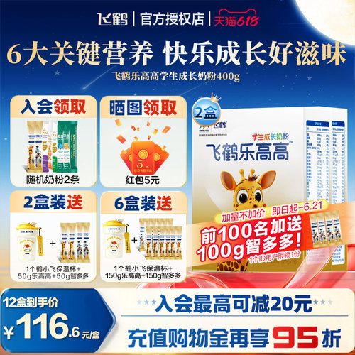 飞鹤乐高高奶粉送同款奶粉