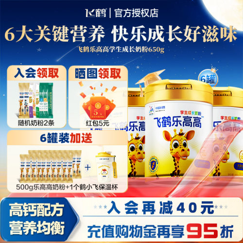 飞鹤乐高高学生成长入会送入会礼