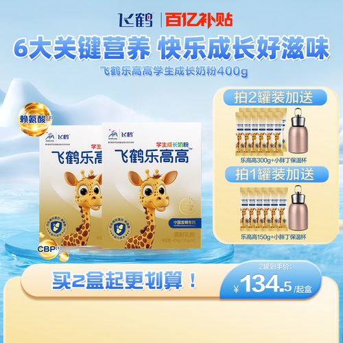 飞鹤乐高高奶粉送同款奶粉