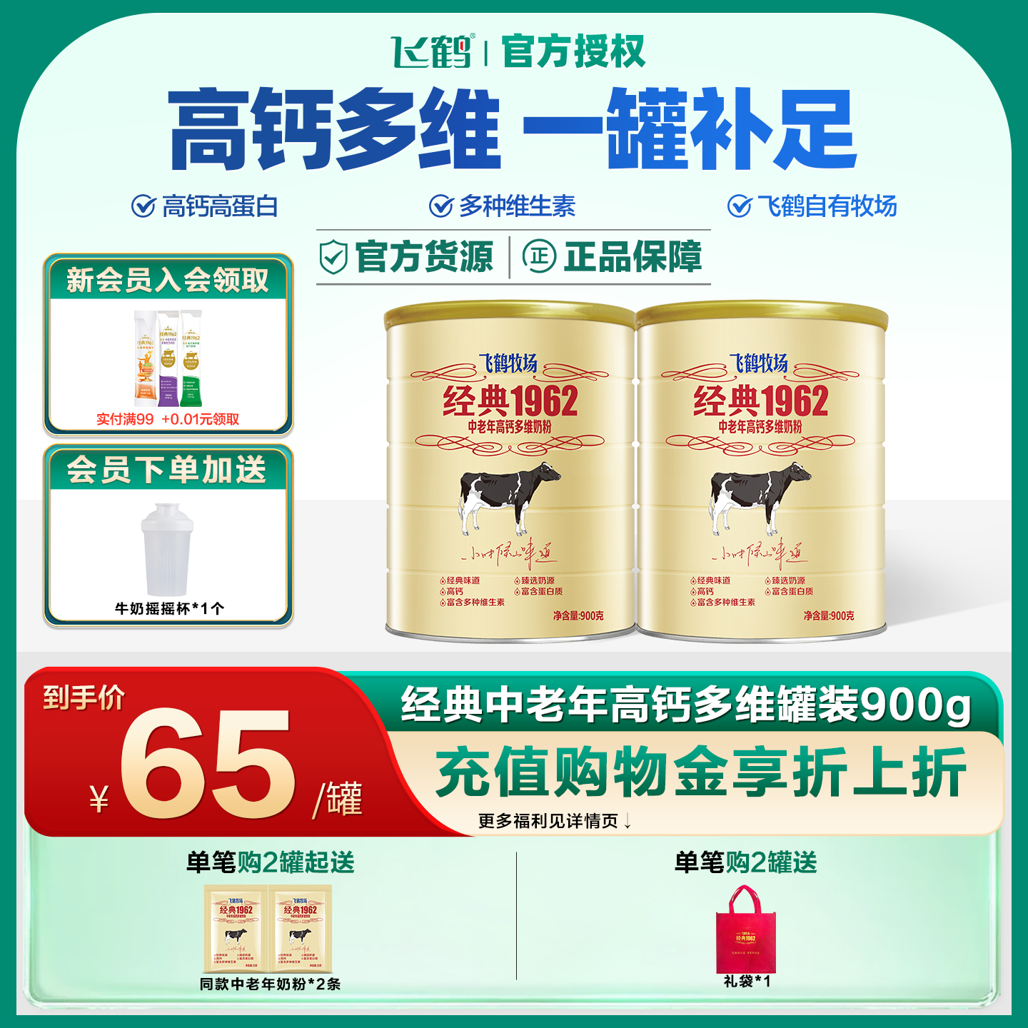 飞鹤经典高钙多维中老年奶粉