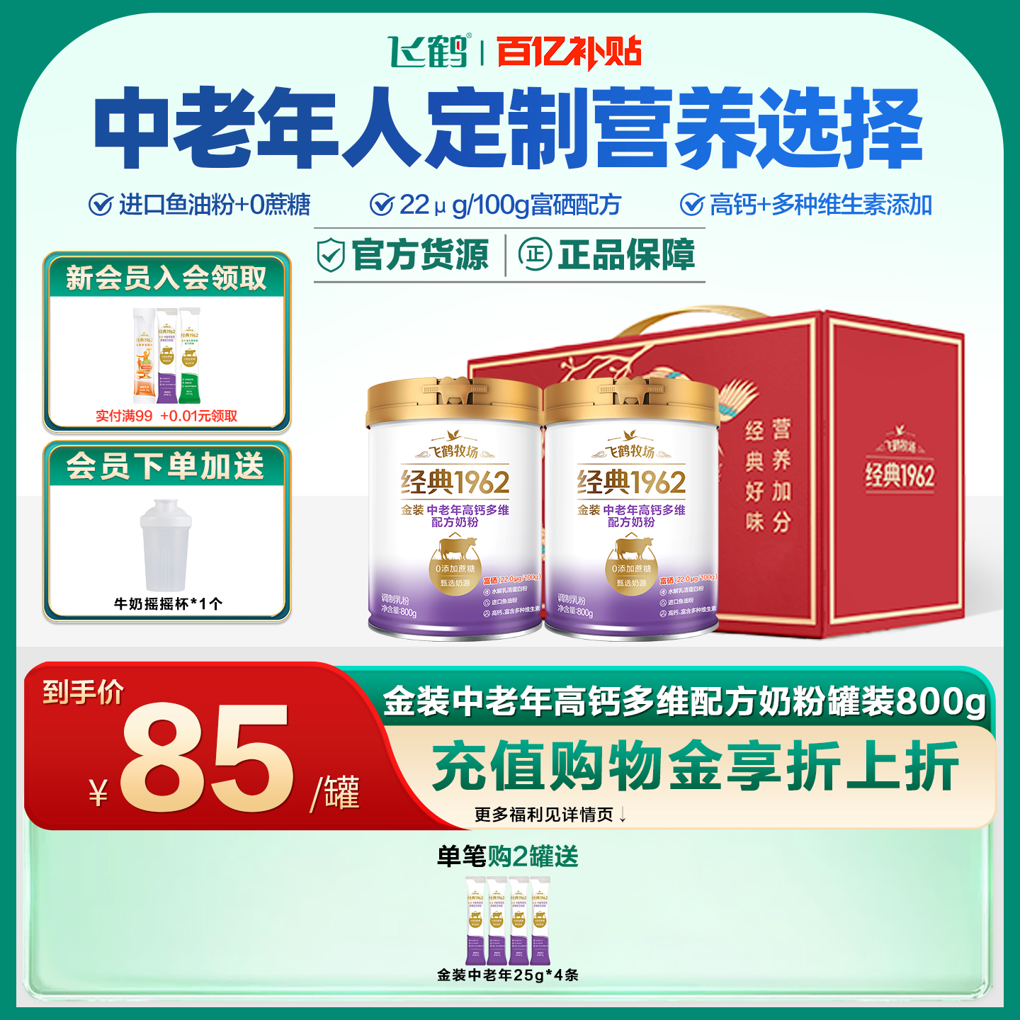 飞鹤经典1962金装中老年高钙多维配方奶粉成人早餐中老年人礼盒装