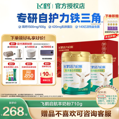 飞鹤乳铁蛋白羊奶粉精美礼盒