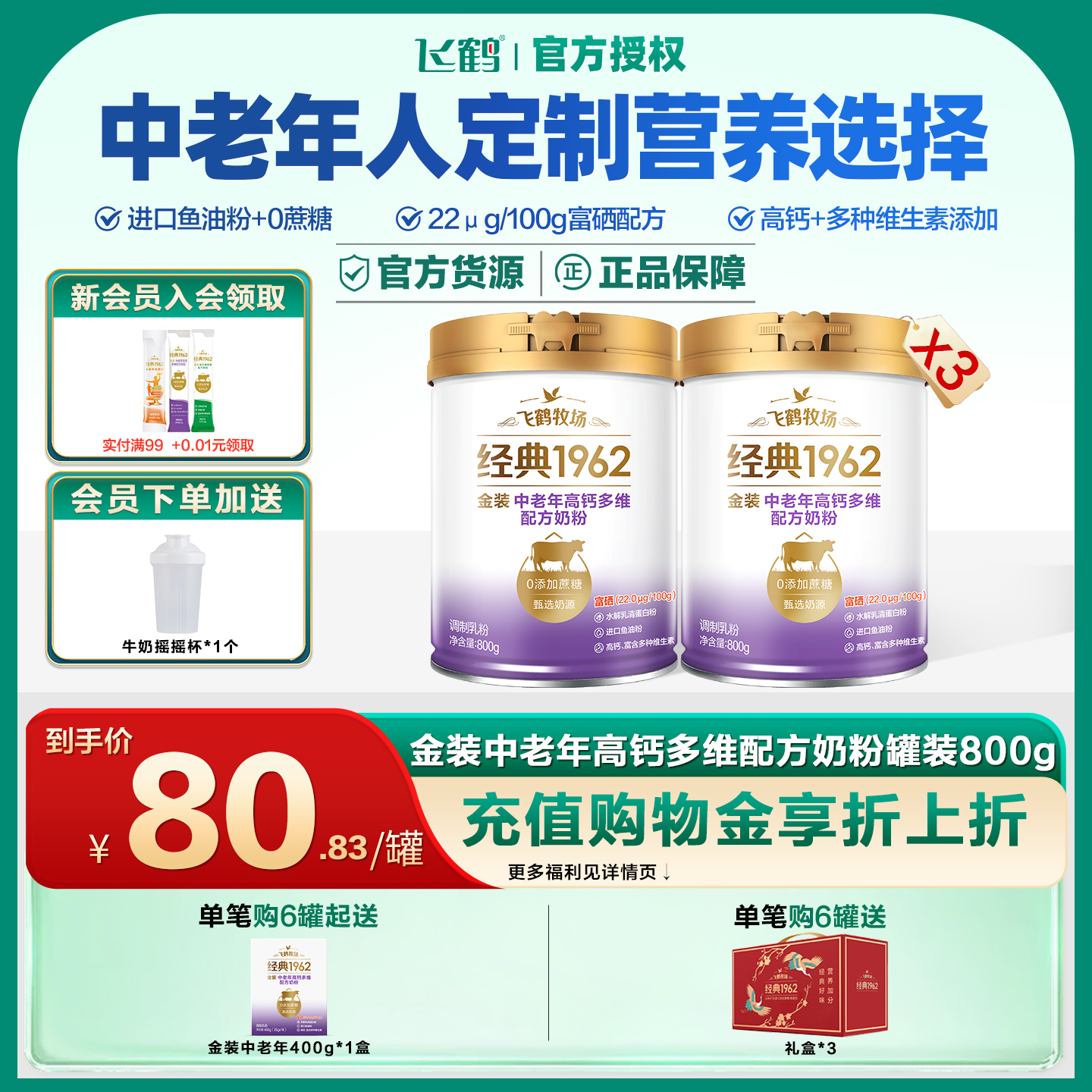 飞鹤金装中老年高钙多维配方奶粉