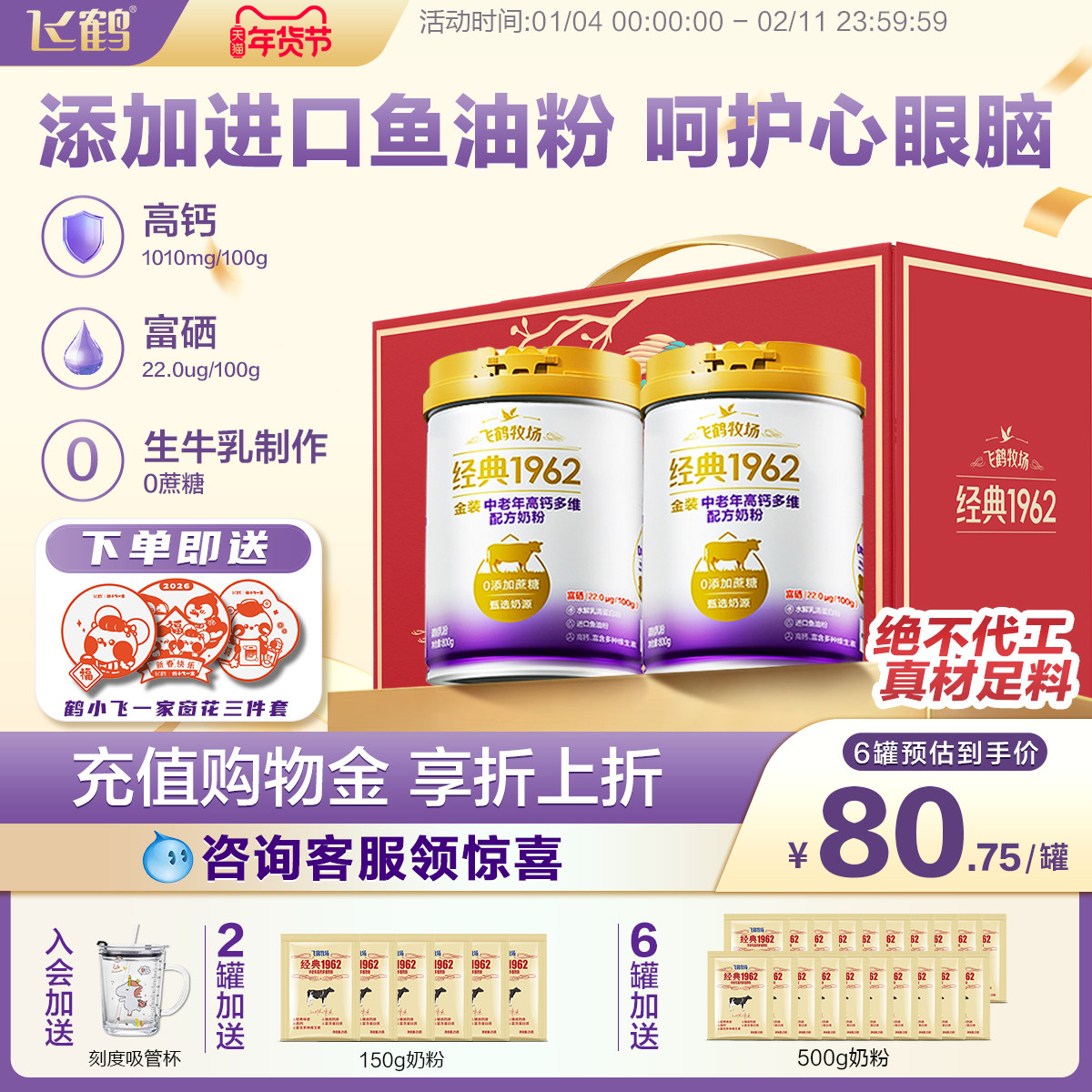 飞鹤金装中老年高钙多维配方奶粉礼盒送长辈成人早餐营养品高蛋白,咖啡/麦片/冲饮,中老年奶粉,淘宝优惠券,粉丝福利购,淘宝优惠卷