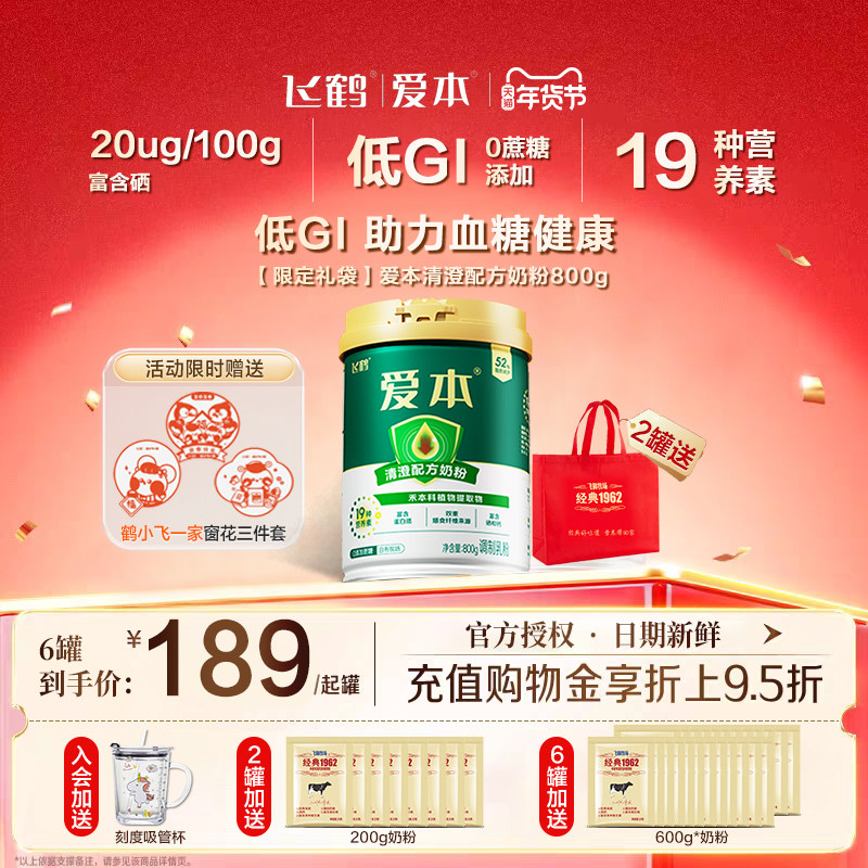 飞鹤爱本清澄配方中老年奶粉低GI益生菌高蛋白老人营养无蔗糖高钙,咖啡/麦片/冲饮,中老年奶粉,淘宝优惠券,粉丝福利购,淘宝优惠卷