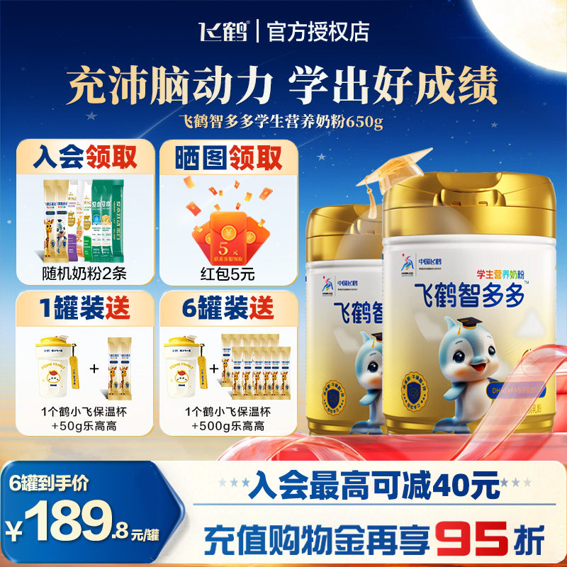 飞鹤智多多学生营养高钙高蛋白奶粉儿童学生青少年ARA铁乳蛋白DHA