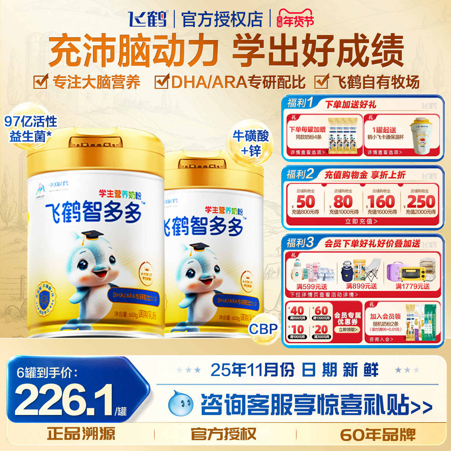 【新日期】飞鹤智多多学生营养高钙高蛋白奶粉儿童ARA铁乳蛋白DHA