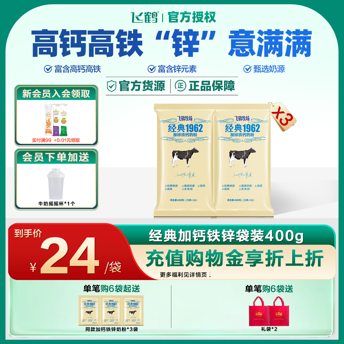 飞鹤1962经典加锌铁钙奶粉