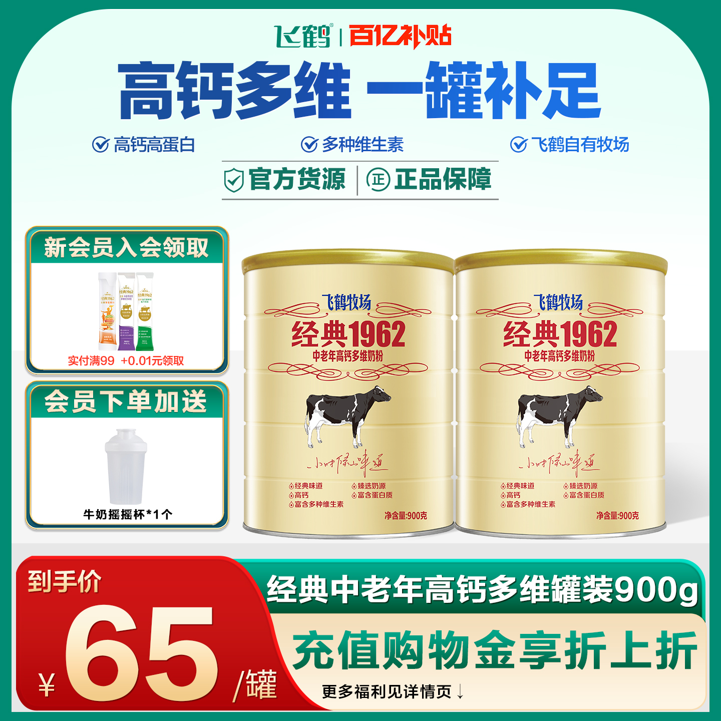 飞鹤经典高钙多维中老年奶粉