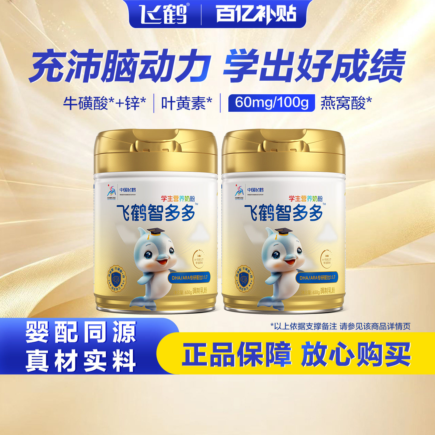 飞鹤智多多学生营养奶粉叶黄素牛磺酸DHA儿童青少年成长益生菌ARA