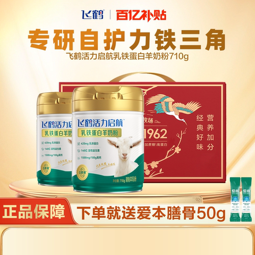 飞鹤乳铁蛋白羊奶粉精美礼盒