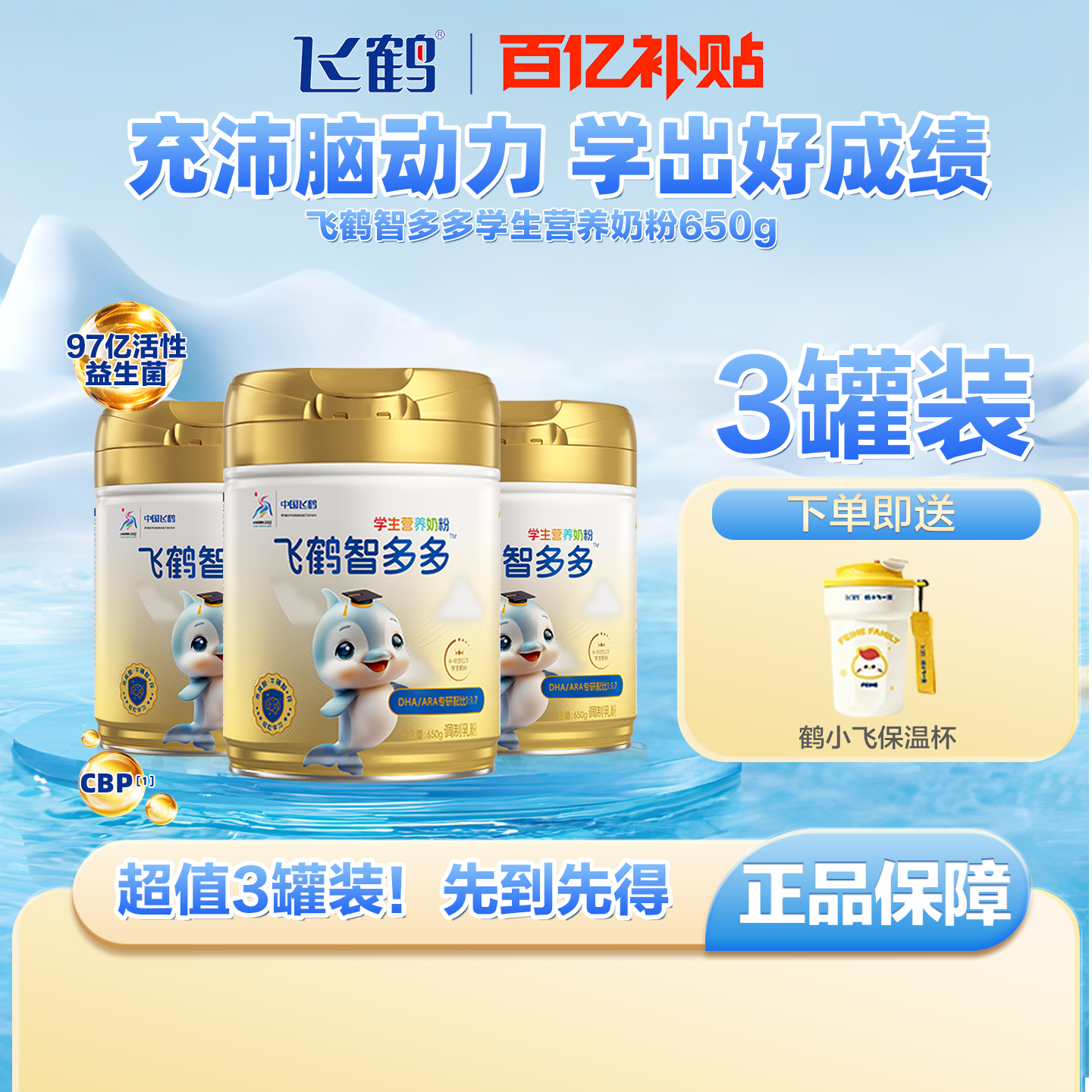 飞鹤智多多学生奶粉650g叶黄素牛磺酸DHA儿童益生菌ARA多种维生素