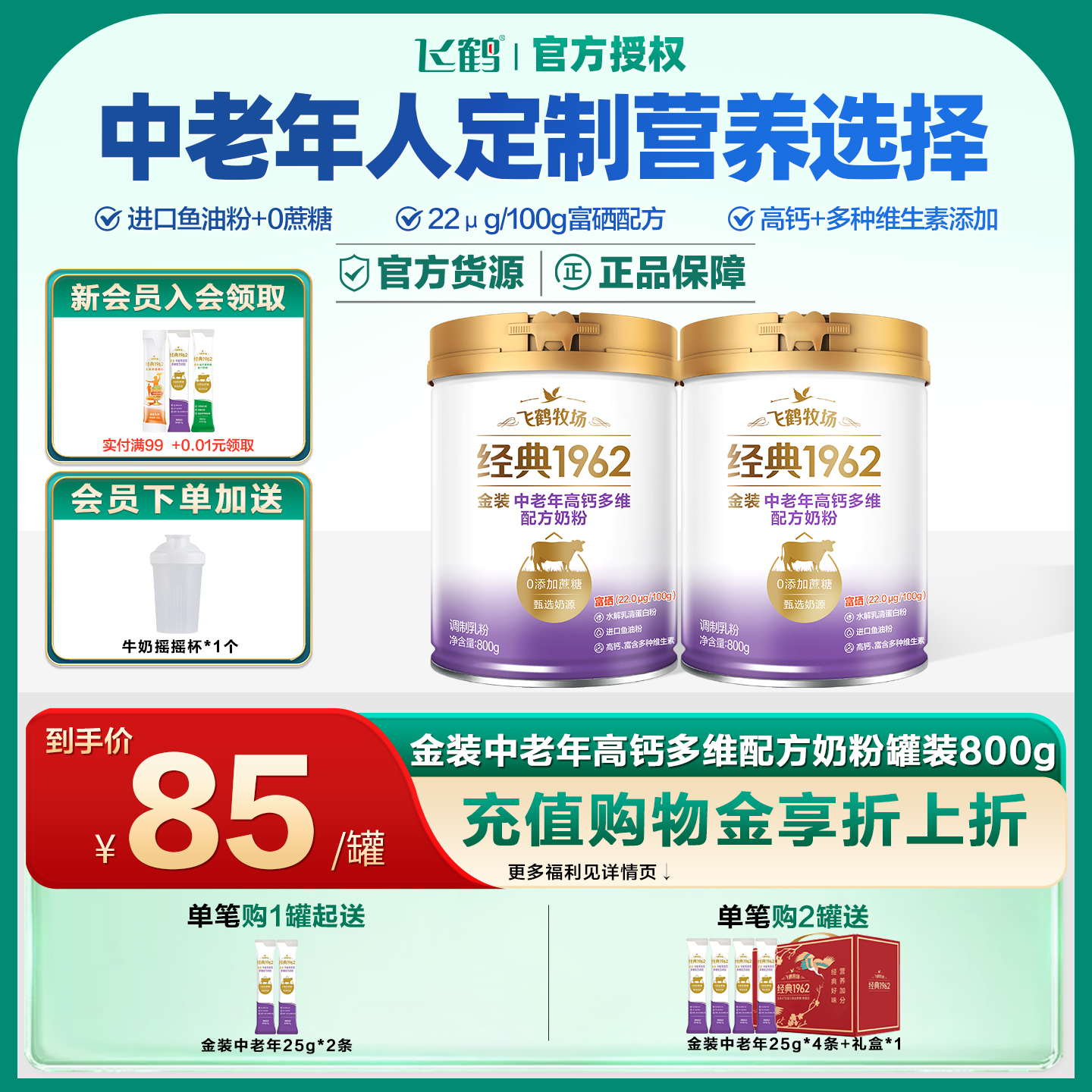 飞鹤金装中老年高钙多维配方奶粉