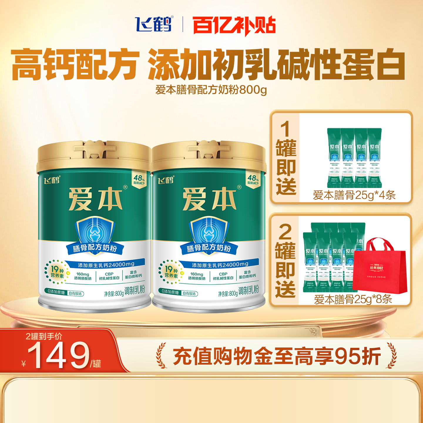飞鹤爱本膳骨配方奶粉800g