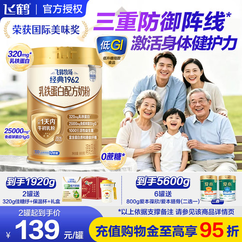 飞鹤牧场铂金装乳铁蛋白奶粉800g