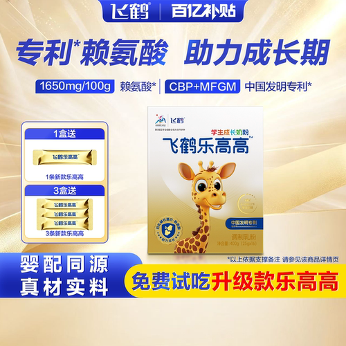 飞鹤乐高高奶粉送同款奶粉