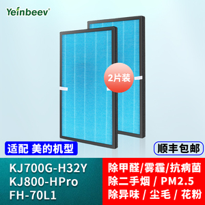 适配美的空气净化器滤芯KJ700G-H32Y过滤网KJ800-HPro/FH-70L1霾